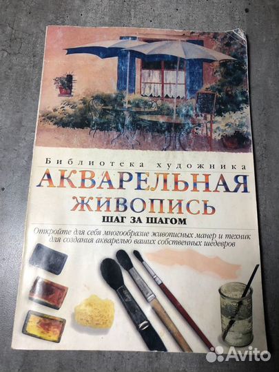 Книга Акварельная живопись шаг за шагом
