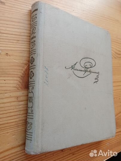 А.С. Пушкин. собрание сочинений. Том 6