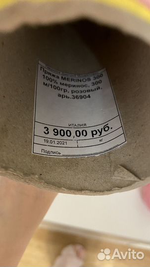 Бобинная пряжа Меринос Италия