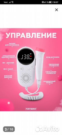 Фетальный допплер