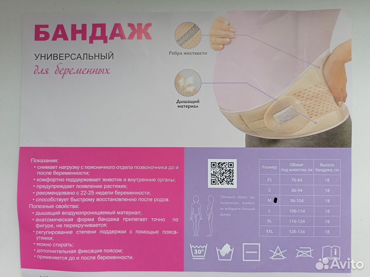 Бандаж для беременных
