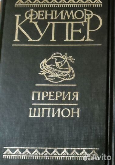 Джеймс Фенимор Купер