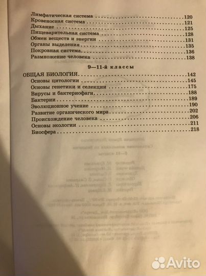 Справичник по биологии 6-9 класс