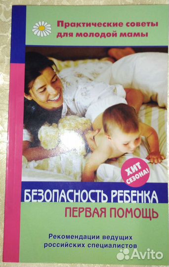 Практические советы для молодой мамы