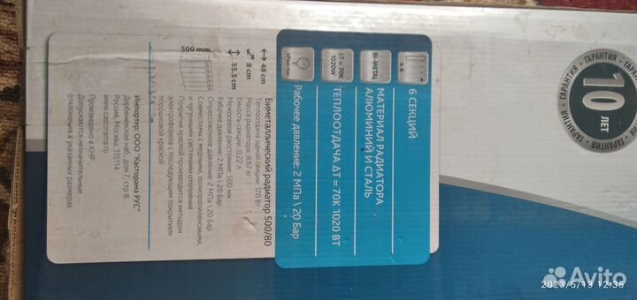Радиатор отопления
