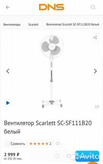 Новый напольный вентилятор Scarlett