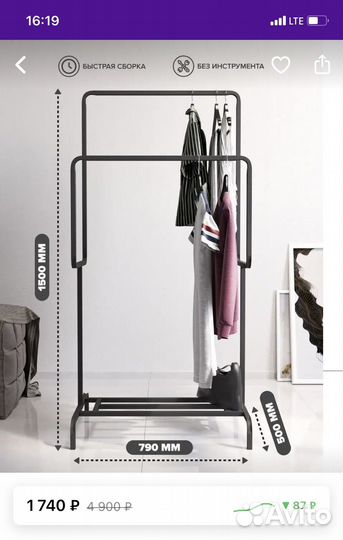 Вешалка напольная