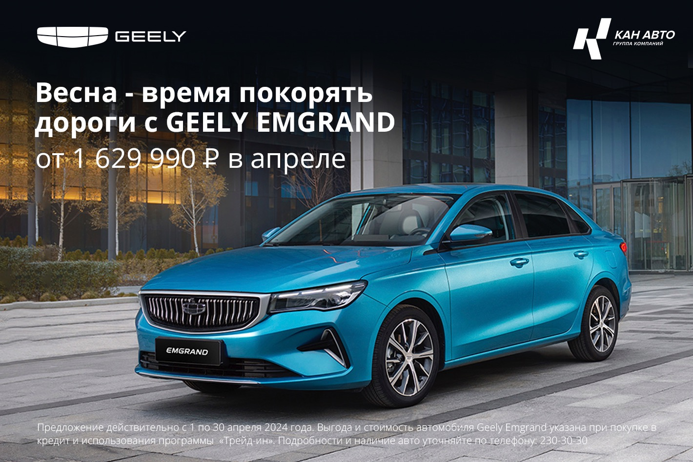 Официальнный Дилер GEELY КАН АВТО ЮГ. Профиль пользователя на Авито