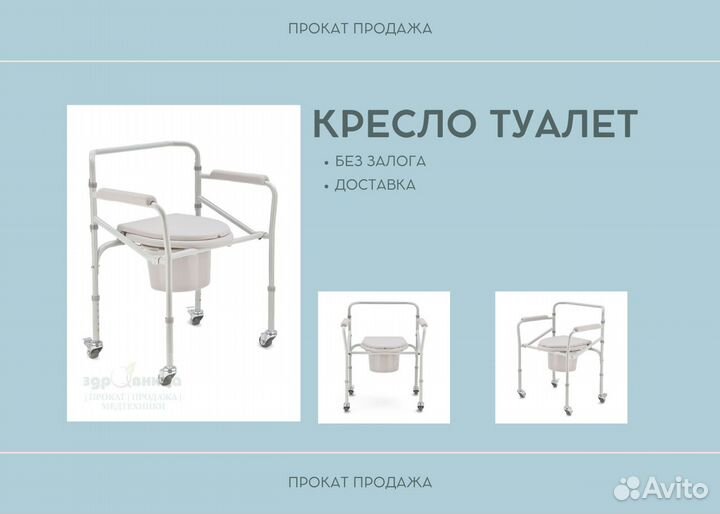 Стул туалет для инвалидов на колесах