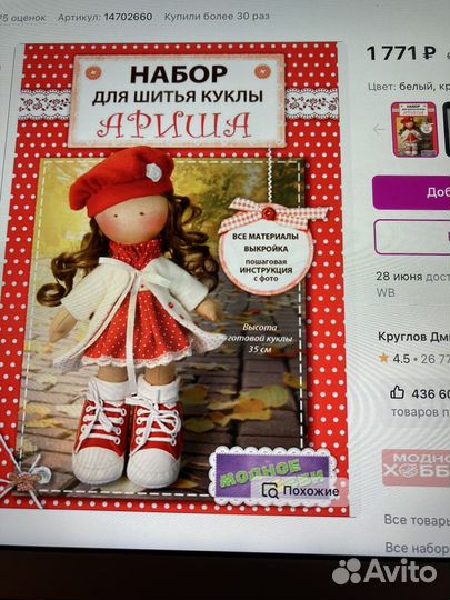 Наборы для изготовления кукол