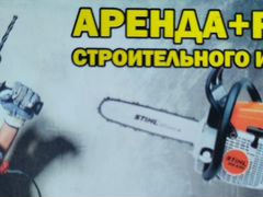 Аренда + ремонт строительного инструмента