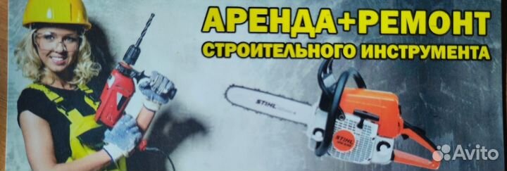 Прокат строительного инструмента