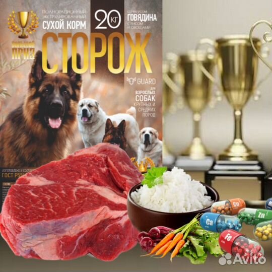 Корм для собак Сторож 20кг оптом, доставка