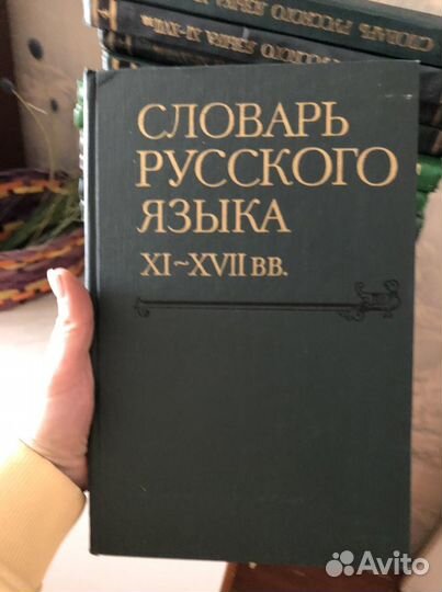 Словарь русского языка 11-17в