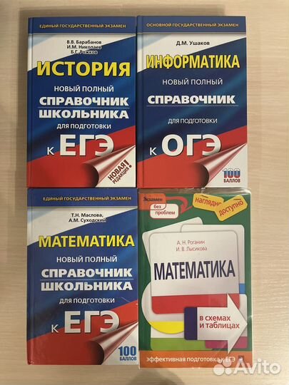 Справочники для подготовки к огэ и егэ