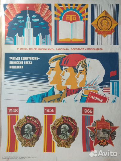 Плакаты СССР 1984-1990гг