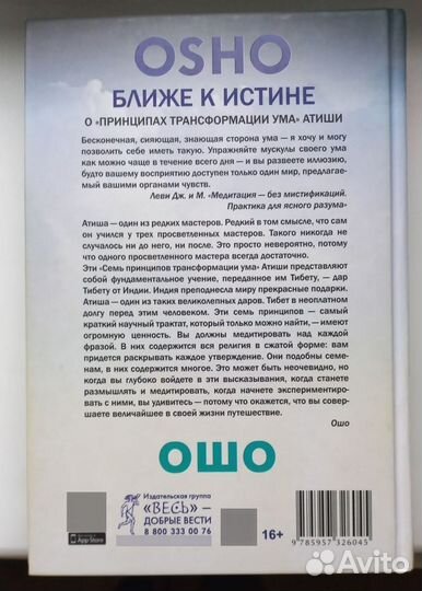 Книга Ошо 