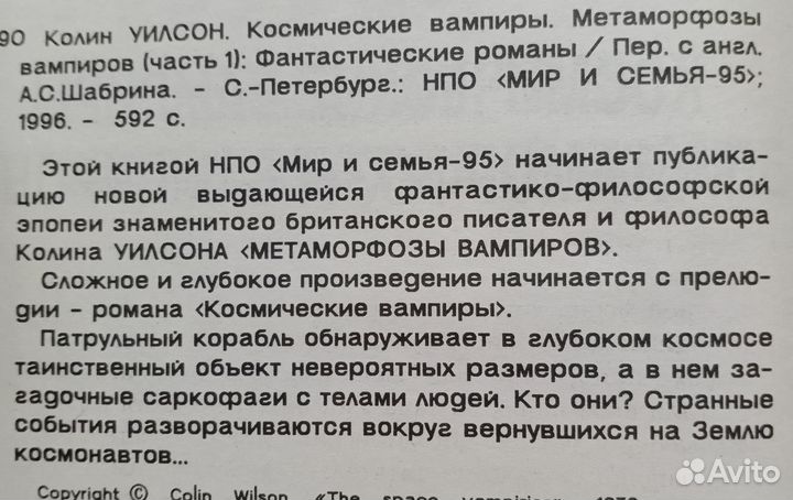 Колин Уилсон 