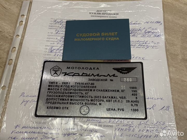 Моторная лодка крым