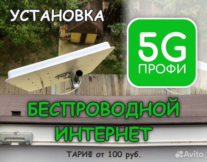 Интернет на дачу 3G Интернет в частный дом и офис