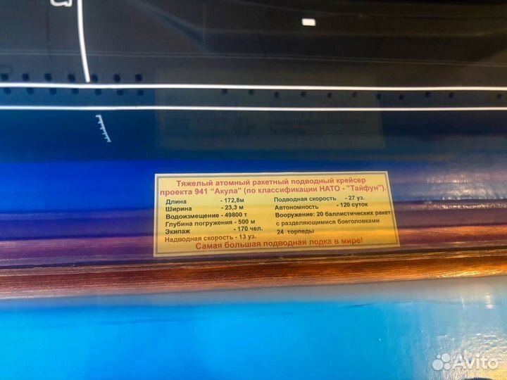 Подводная коллекционная лодка