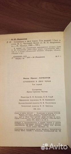 М.Ю. Лермонтов в 2-х томах