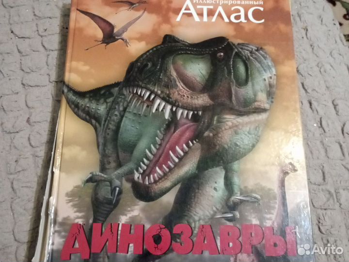 Атлас динозавры