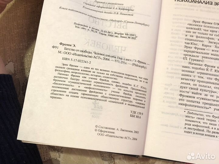 Эрих фромм Бегство от свободы