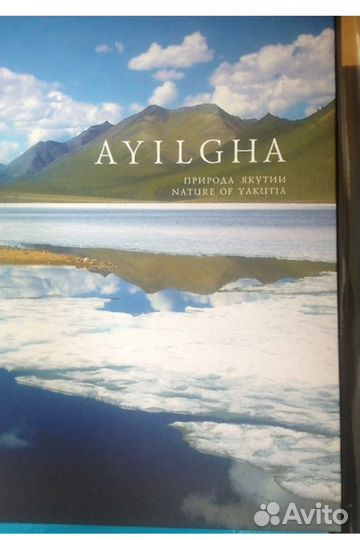 Книги о Якутии (Республика Саха)