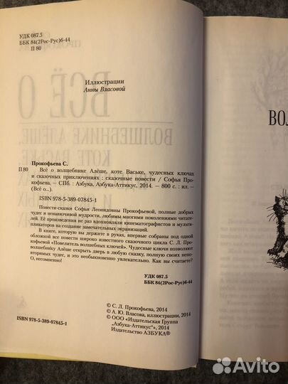 Все о волшебнике Алеше, коте Ваське