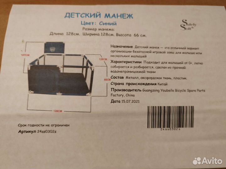 Манеж детский большой