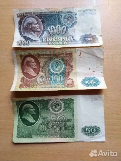 Бумажные деньги СССР