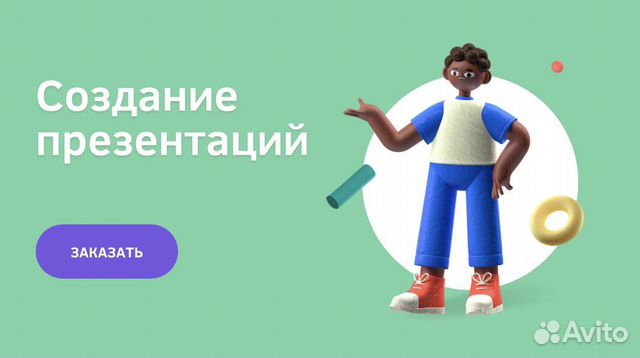 Создание презентаций