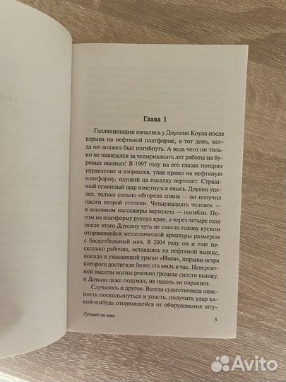 Книга «Лучшее во мне» Николас Спаркс