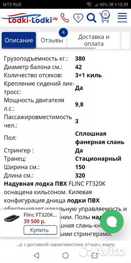 Лодка Флинк