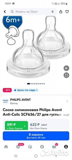 Соски бутылочные avent