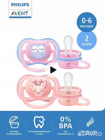 Соска-пустышка Philips avent ultra air,2шт,0-6мес