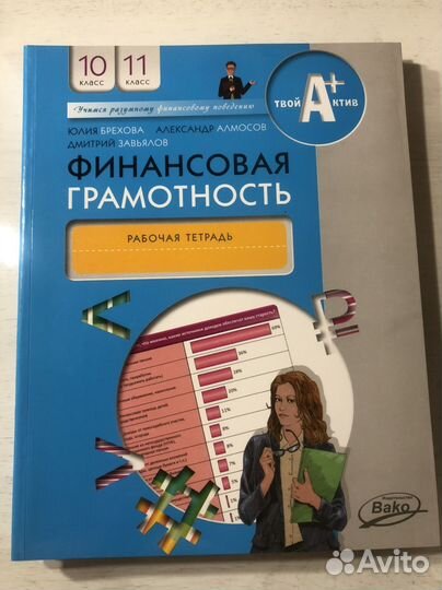 Финансовая грамотность 10-11 кл. Комплект уч