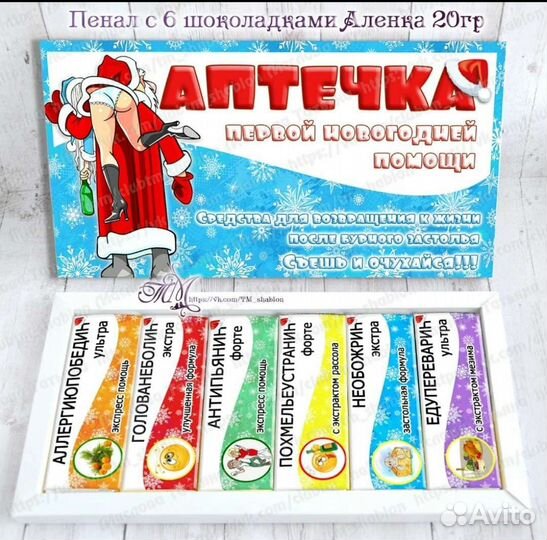 Шуточные сладкие аптечки для подарков