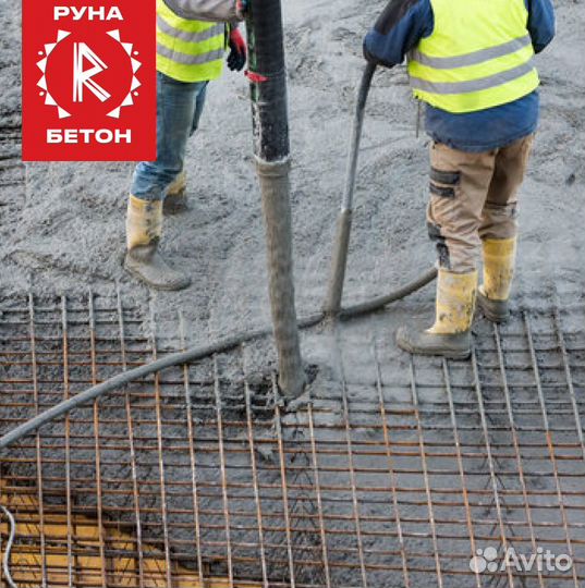 Бетон от завода