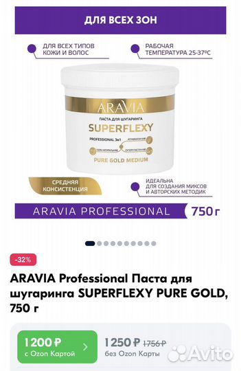 Aravia pure gold