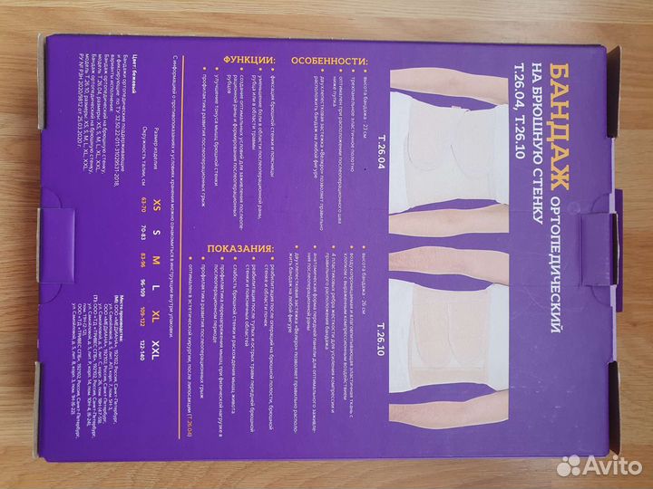 Бандаж ортопедический на брюшную полость (Trives)