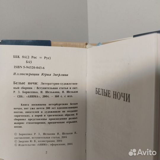 3-1-1 Белые ночи. Литературно-художественный сборн