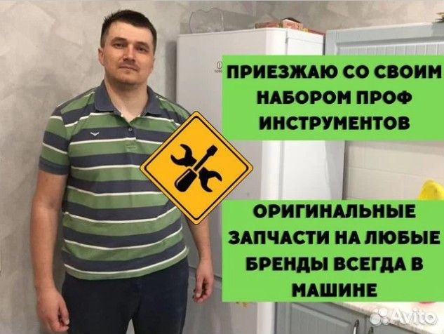 Ремонт стиральных машин Ремонт холодильников Выезд