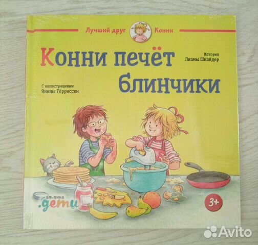 Книги про Конни