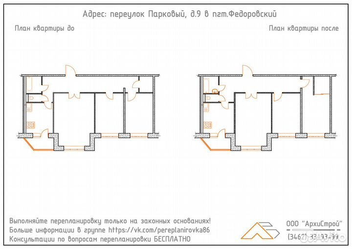 Перепланировка квартир