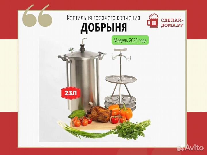 Коптильня Добрыня 23 л