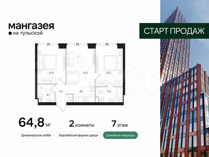 2-к. квартира, 64,8 м², 7/41 эт.