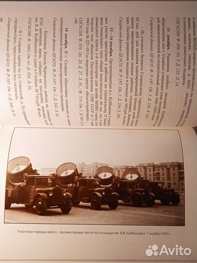 Годы опаленные войной. Куйбышевская область 2 том