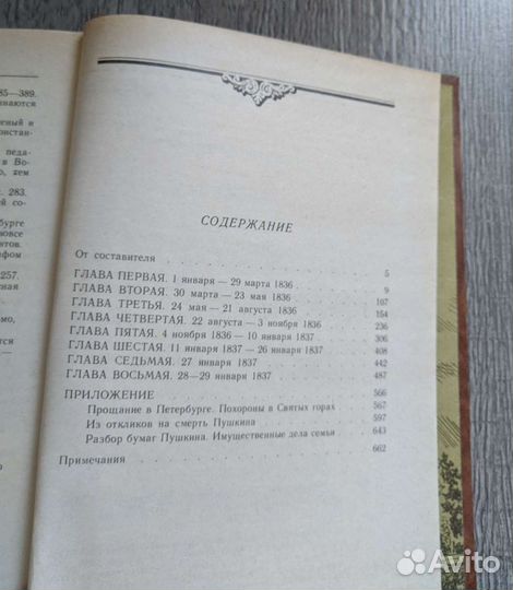 Друзья и жизнь Пушкина, сочинения